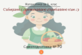 Самоподготовка № 70. Събиране с преминаване (прибавяне към 8)